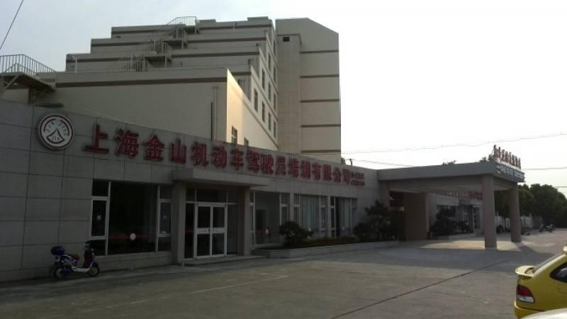 上海金山驾校